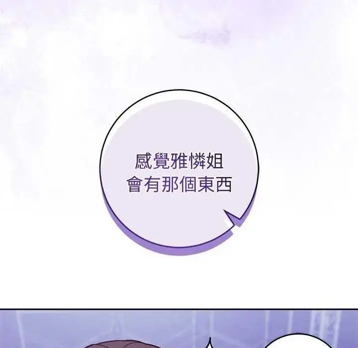 漫画《难言之秘》第54话第104张图