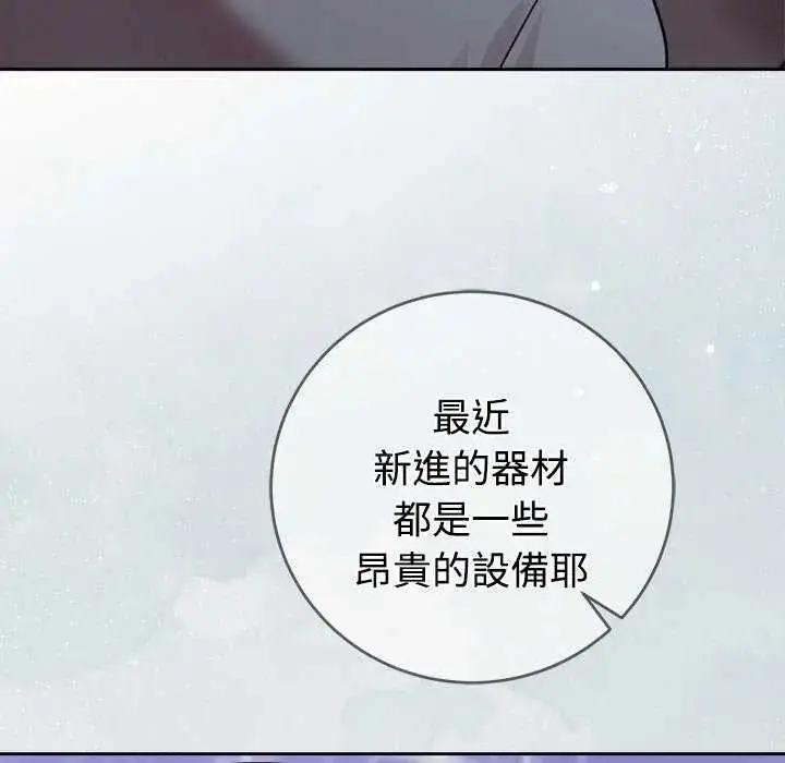 漫画《难言之秘》第54话第11张图