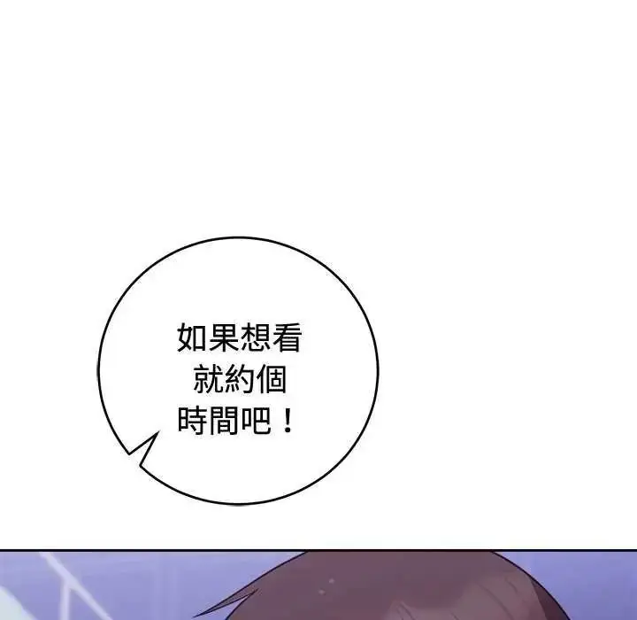 漫画《难言之秘》第54话第113张图