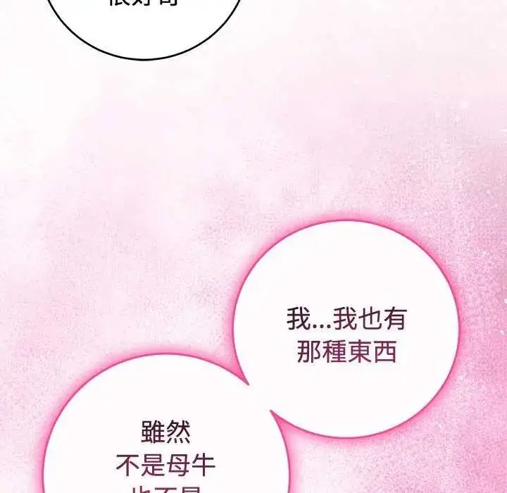 漫画《难言之秘》第54话第115张图