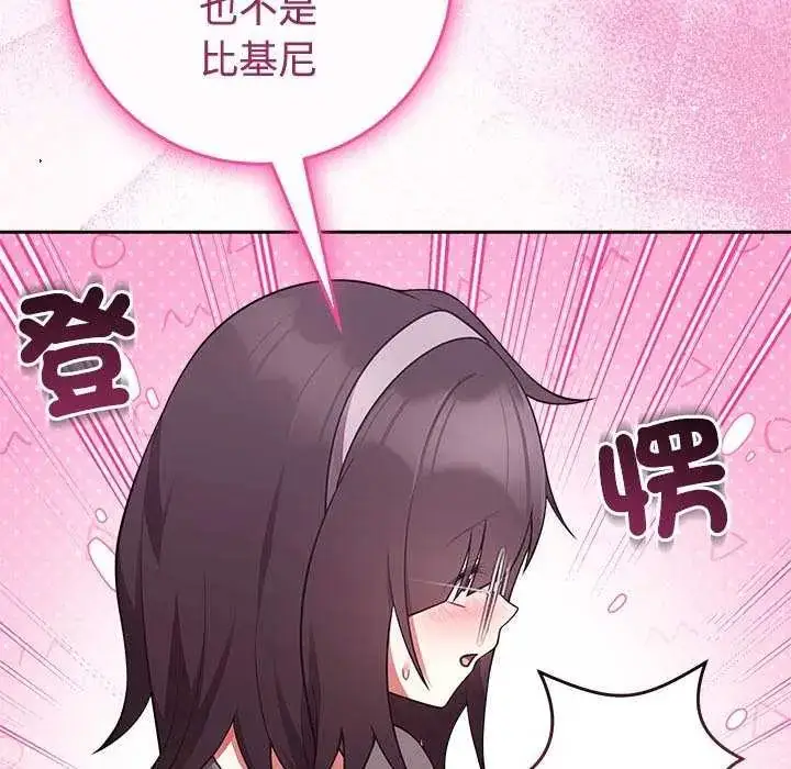 漫画《难言之秘》第54话第116张图