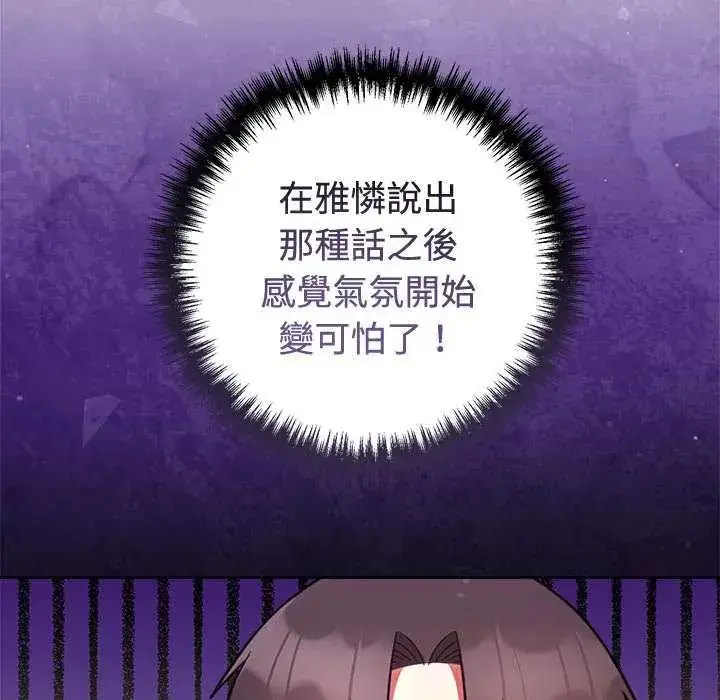 漫画《难言之秘》第54话第118张图