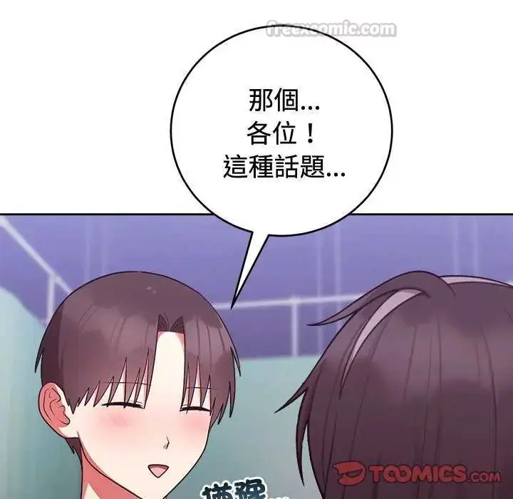 漫画《难言之秘》第54话第120张图