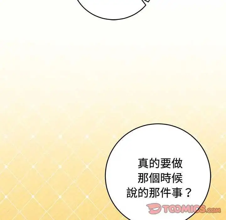 漫画《难言之秘》第54话第129张图