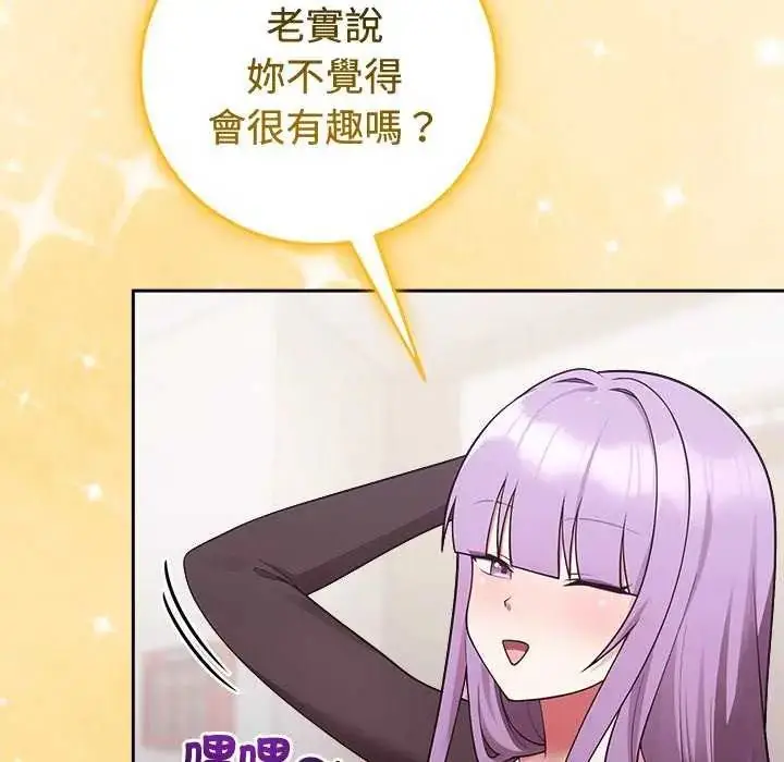 漫画《难言之秘》第54话第132张图