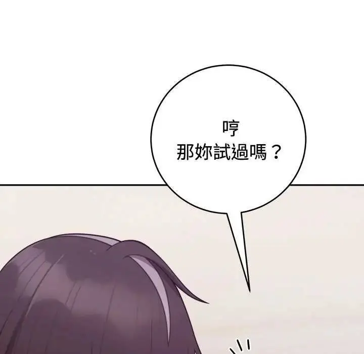 漫画《难言之秘》第54话第136张图