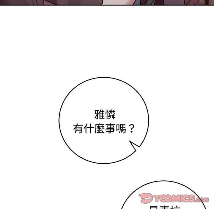 漫画《难言之秘》第54话第138张图