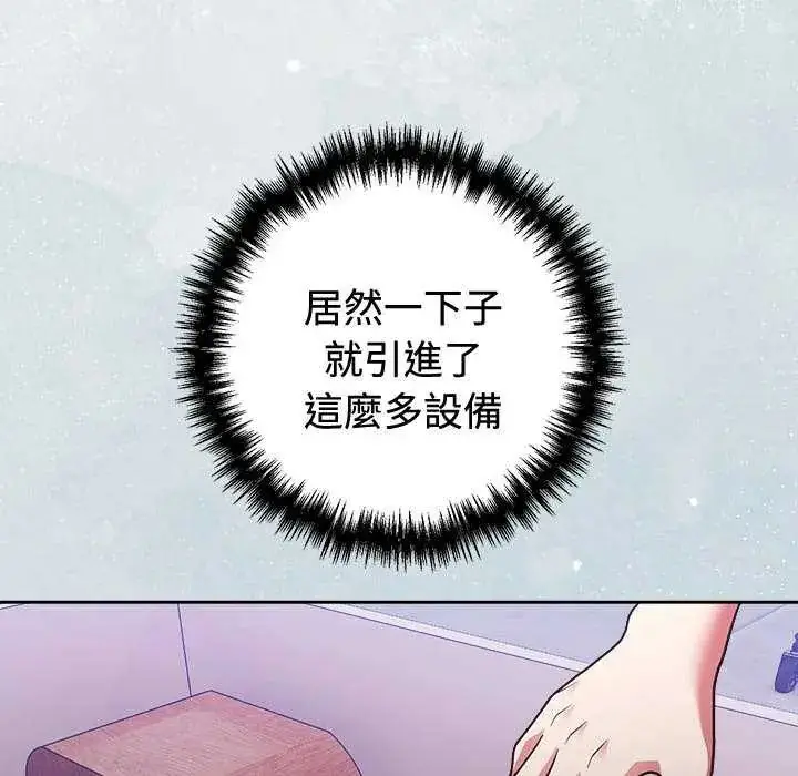 漫画《难言之秘》第54话第14张图