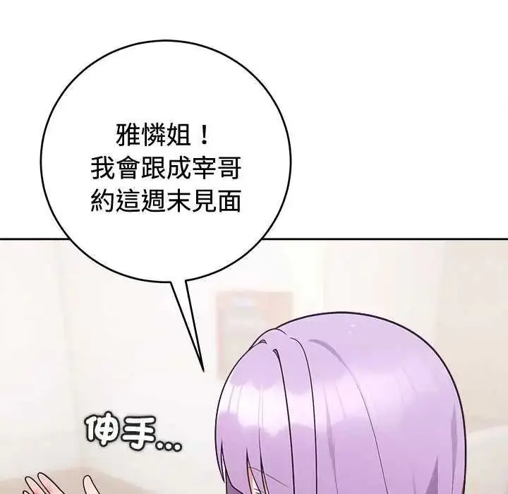 漫画《难言之秘》第54话第141张图