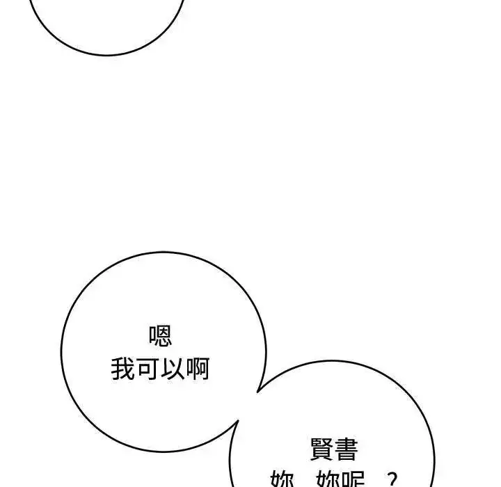 漫画《难言之秘》第54话第143张图