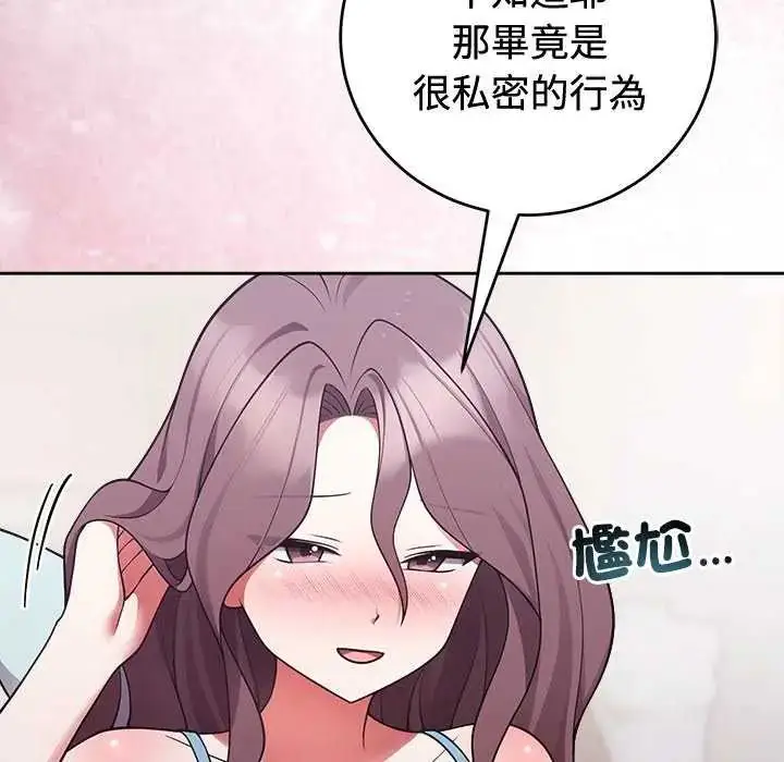漫画《难言之秘》第54话第146张图