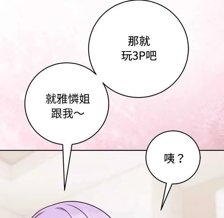 漫画《难言之秘》第54话第148张图