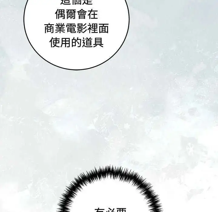 漫画《难言之秘》第54话第16张图