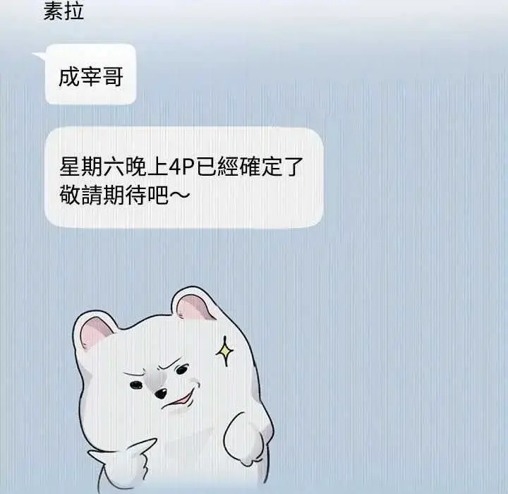 漫画《难言之秘》第54话第164张图
