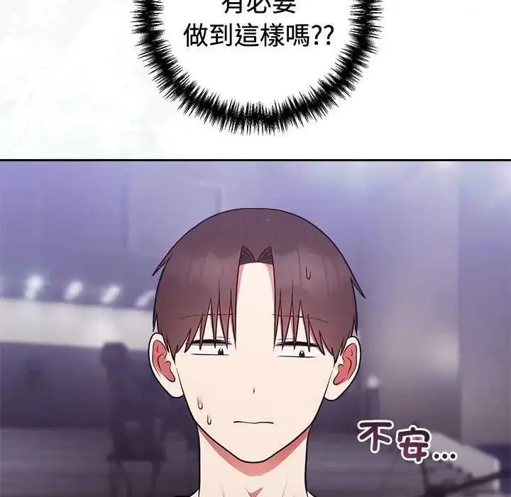 漫画《难言之秘》第54话第17张图