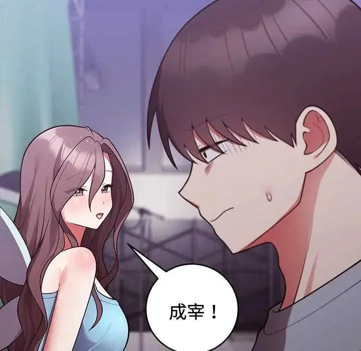 漫画《难言之秘》第54话第20张图