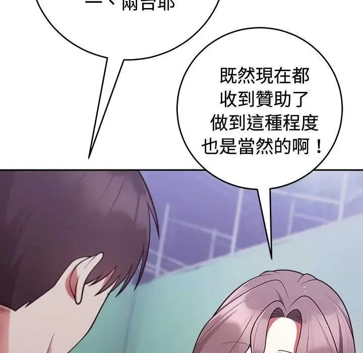 漫画《难言之秘》第54话第22张图