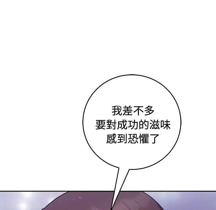 漫画《难言之秘》第54话第24张图
