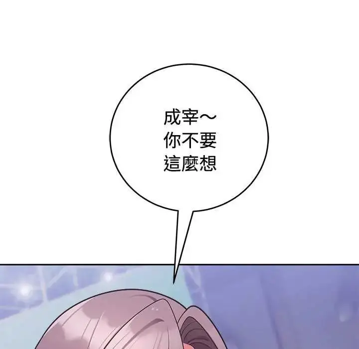 漫画《难言之秘》第54话第26张图