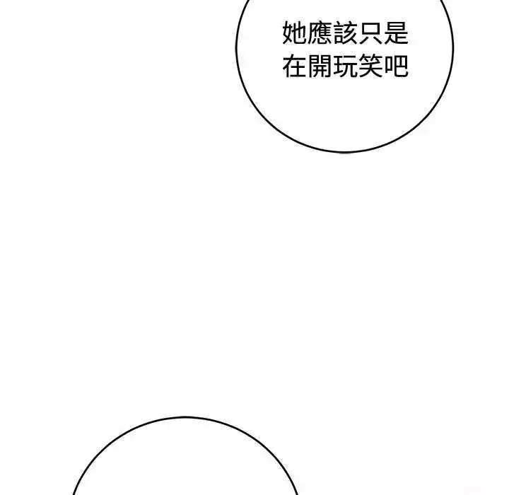 漫画《难言之秘》第54话第62张图