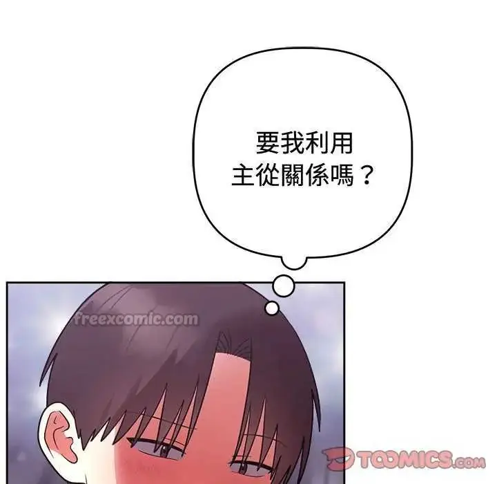 漫画《难言之秘》第54话第75张图