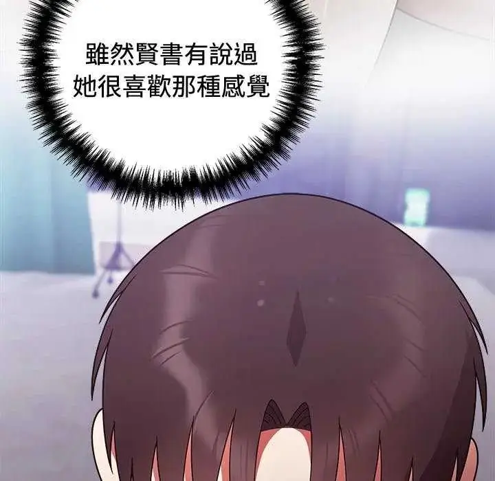 漫画《难言之秘》第54话第79张图