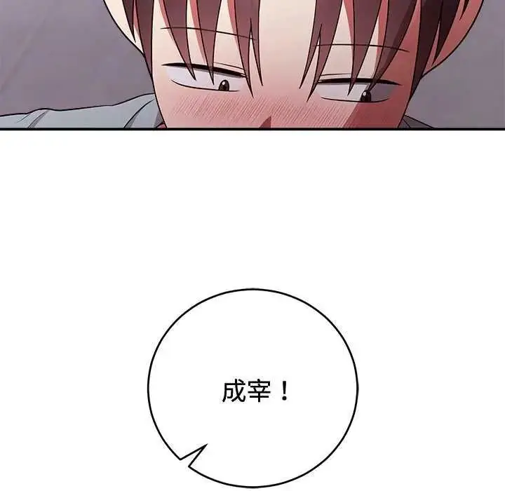 漫画《难言之秘》第54话第80张图