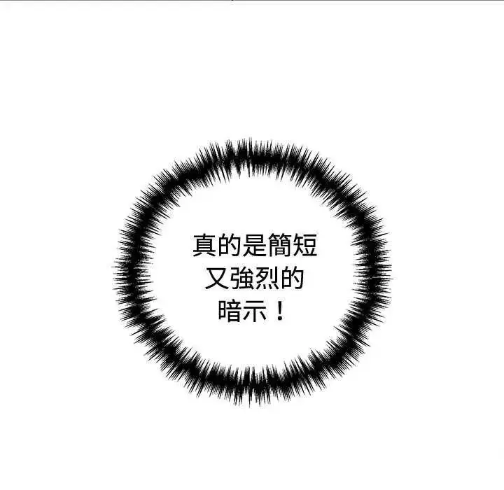 漫画《难言之秘》第54话第97张图