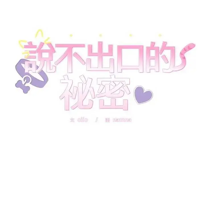 漫画《难言之秘》第55话第10张图