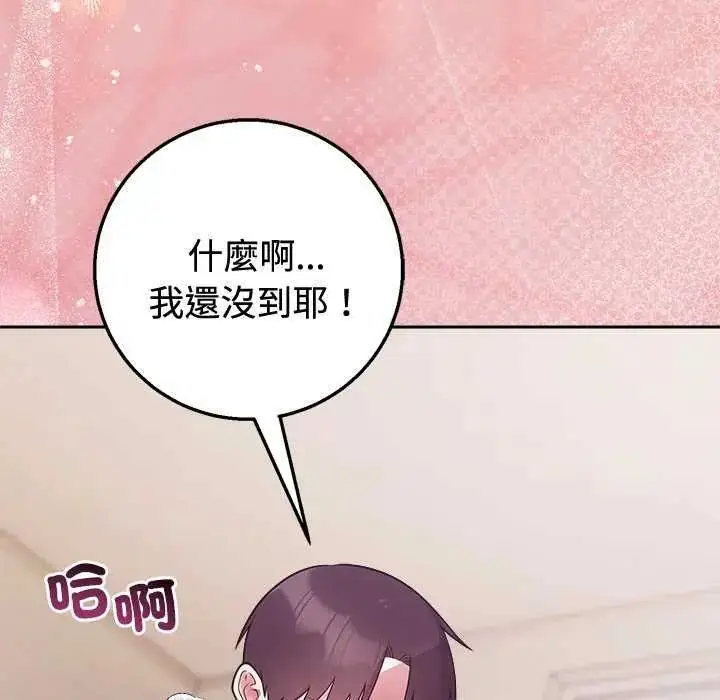 漫画《难言之秘》第55话第101张图