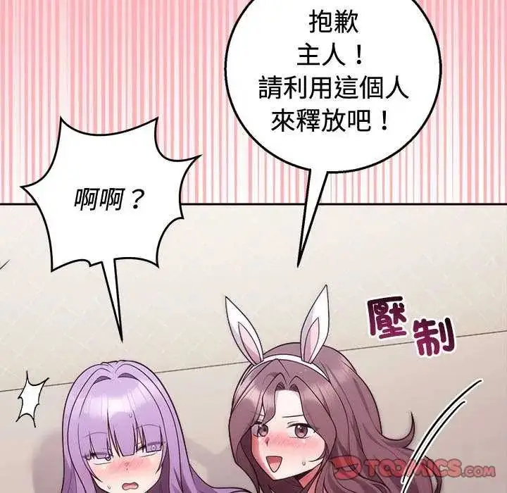 漫画《难言之秘》第55话第111张图