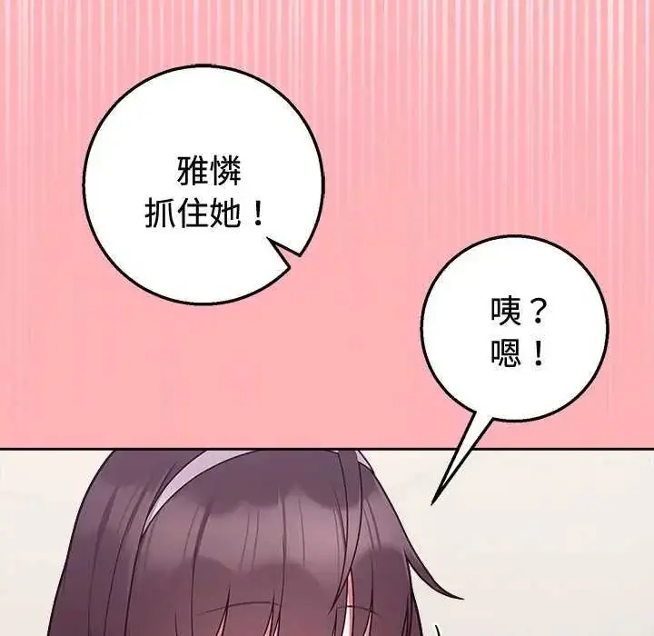 漫画《难言之秘》第55话第113张图