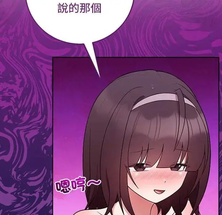 漫画《难言之秘》第55话第139张图