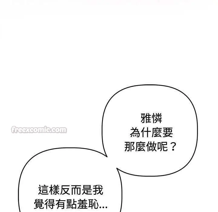 漫画《难言之秘》第55话第150张图