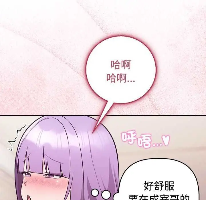 漫画《难言之秘》第55话第153张图