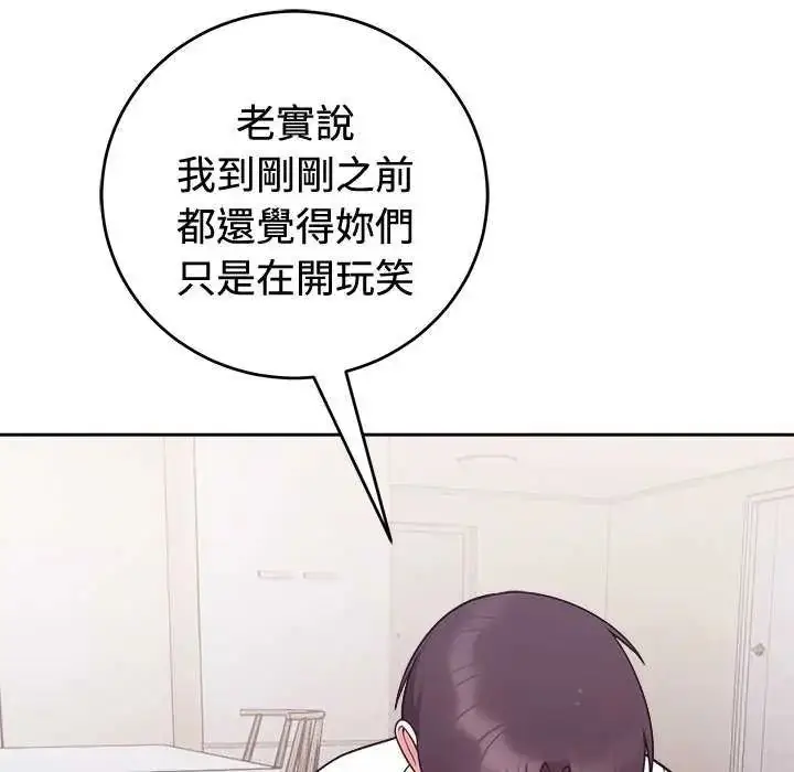 漫画《难言之秘》第55话第16张图