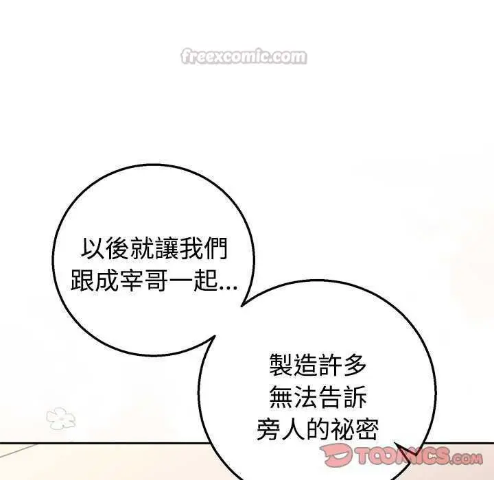 漫画《难言之秘》第55话第165张图
