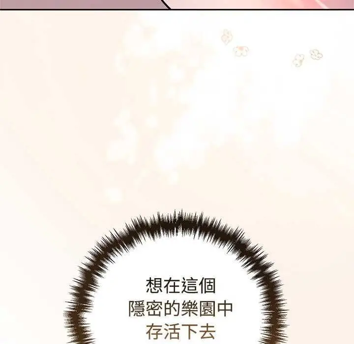 漫画《难言之秘》第55话第170张图