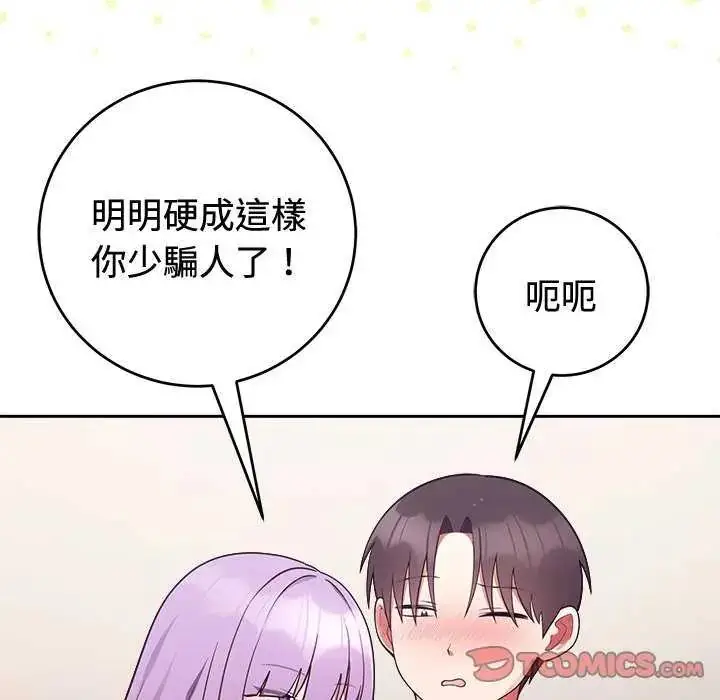 漫画《难言之秘》第55话第21张图