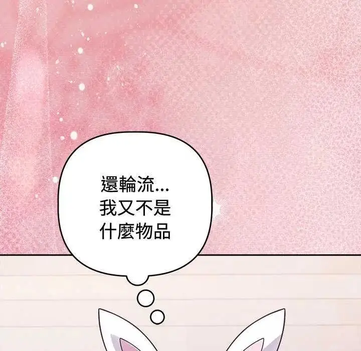 漫画《难言之秘》第55话第42张图