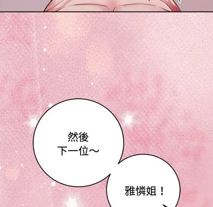 漫画《难言之秘》第55话第44张图
