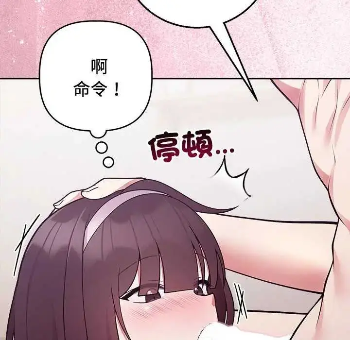 漫画《难言之秘》第55话第51张图