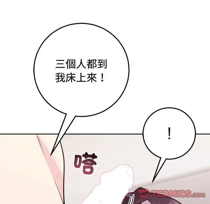 漫画《难言之秘》第55话第57张图