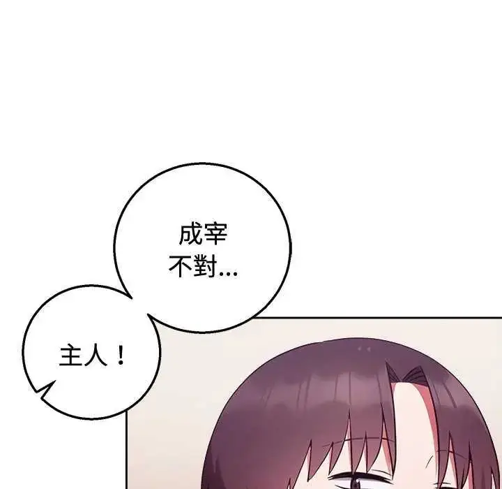 漫画《难言之秘》第55话第61张图