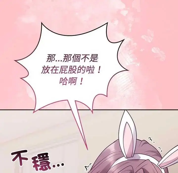 漫画《难言之秘》第55话第73张图