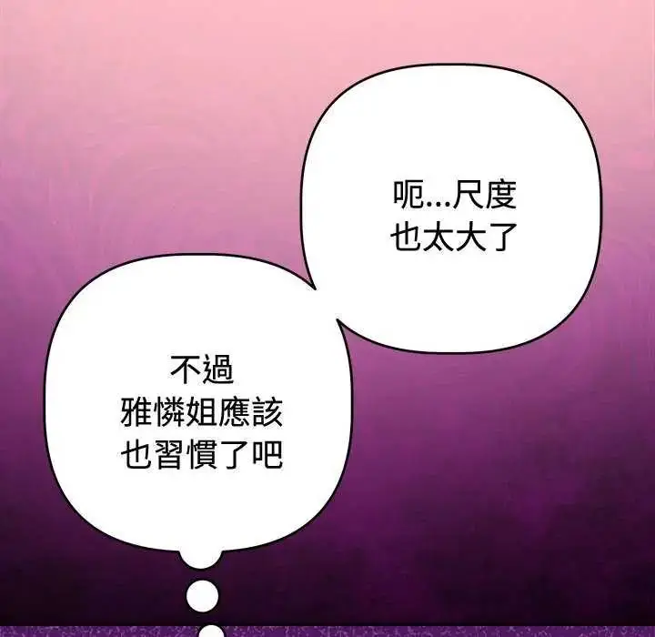 漫画《难言之秘》第55话第78张图