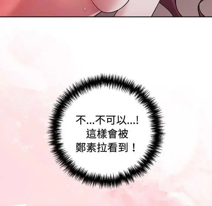 漫画《难言之秘》第55话第87张图