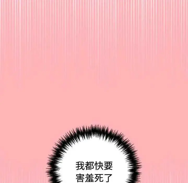 漫画《难言之秘》第55话第92张图