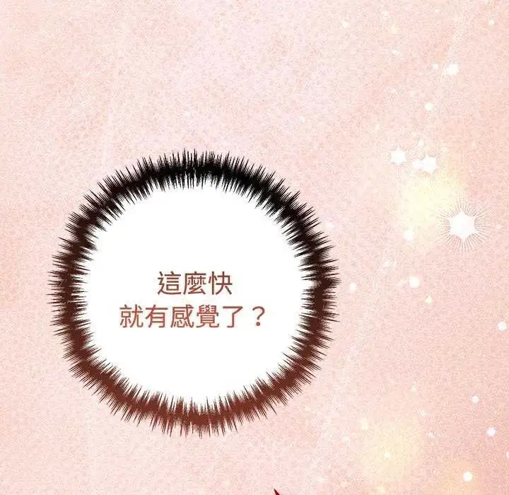 漫画《难言之秘》第55话第98张图