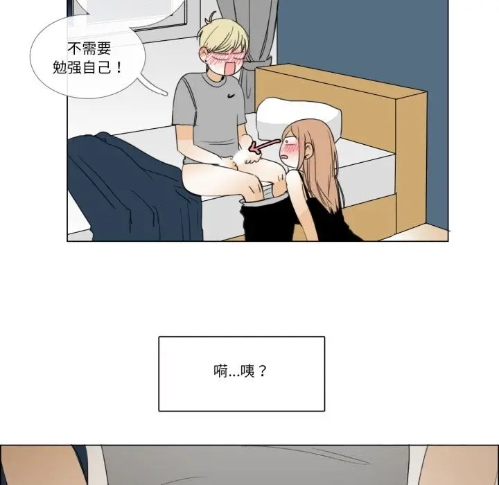 漫画《请与我私语》第7话第84张图